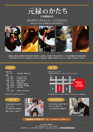 日本髪展示会「元禄のかたち」