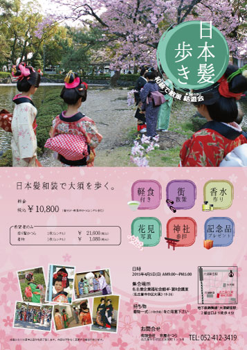 日本髪歩き