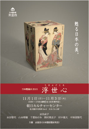 日本髪展示2015