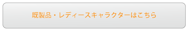 レディースウィッグ